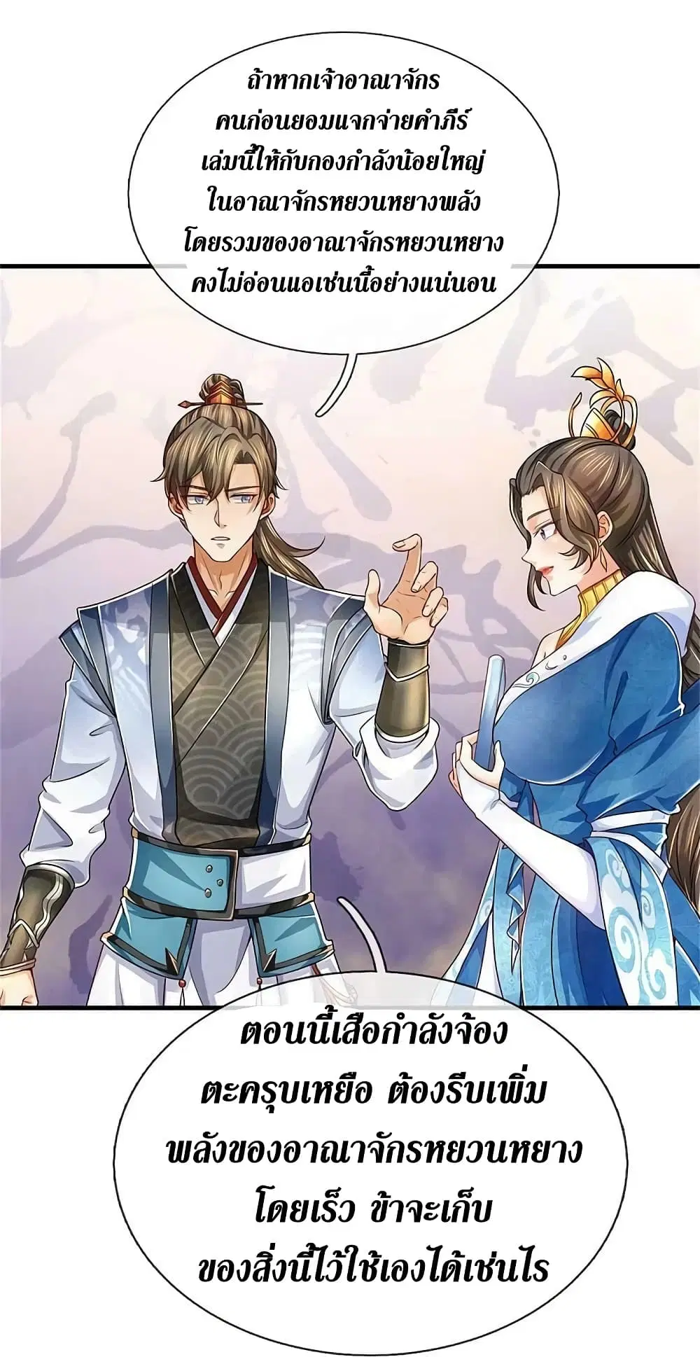 Sky Sword God ตอนที่ 585 หน้า 43