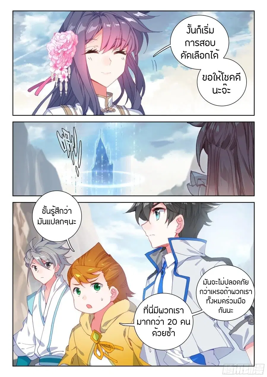 Douluo Dalu IV: Zhongji Douluo ตอนที่ 88 หน้า 13