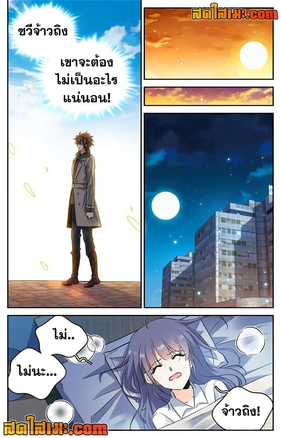 Versatile Mage ตอนที่ 205 หน้า 6