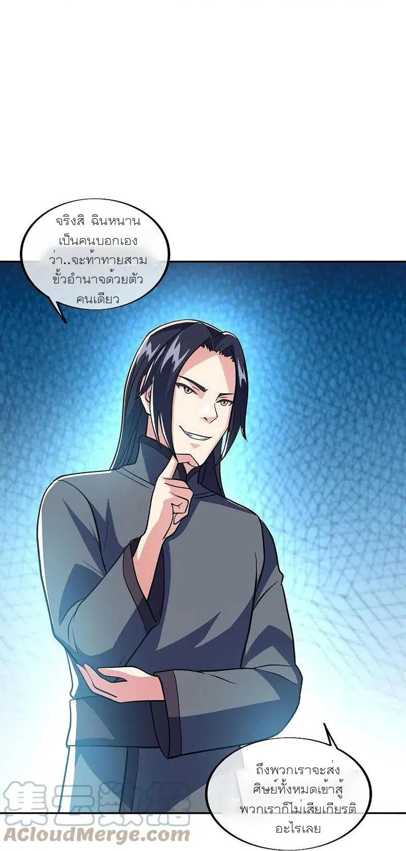 Peerless Battle Spirit ตอนที่ 465 หน้า 9