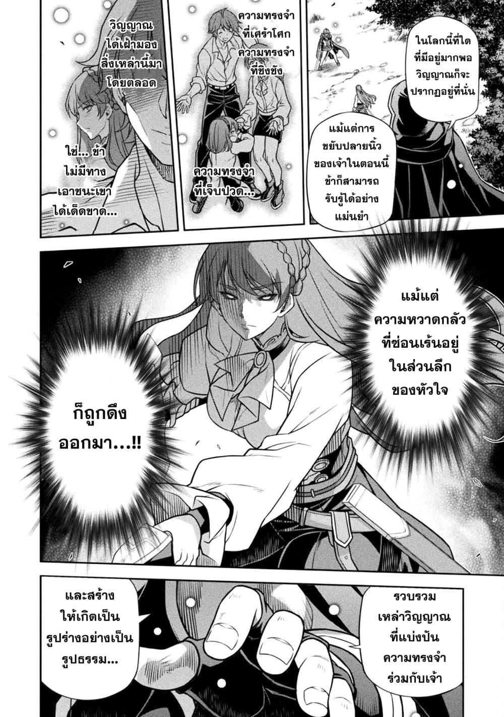 Drawing: Saikyou Mangaka wa Oekaki Skill de Isekai Musou Suru! นักวาดมังงะผู้ไร้เทียมทาน ณ แดนต่างโลก ตอนที่ 159 หน้า 7