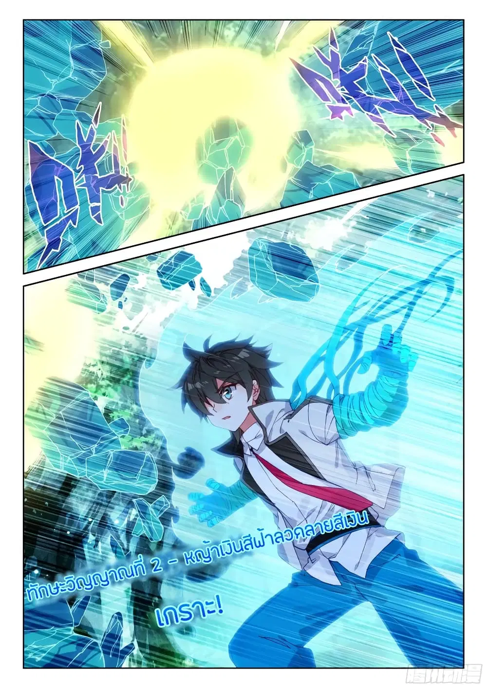 Douluo Dalu IV: Zhongji Douluo ตอนที่ 105 หน้า 11