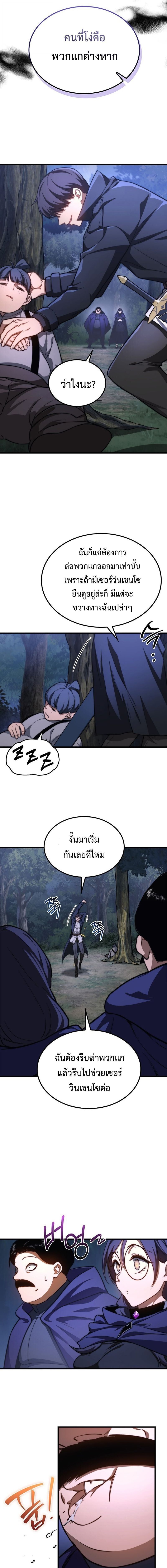 The Return of Apocalypses Tyrant การกลับมาของทรราชแห่งวันสิ้นโลก ตอนที่ 37 หน้า 9