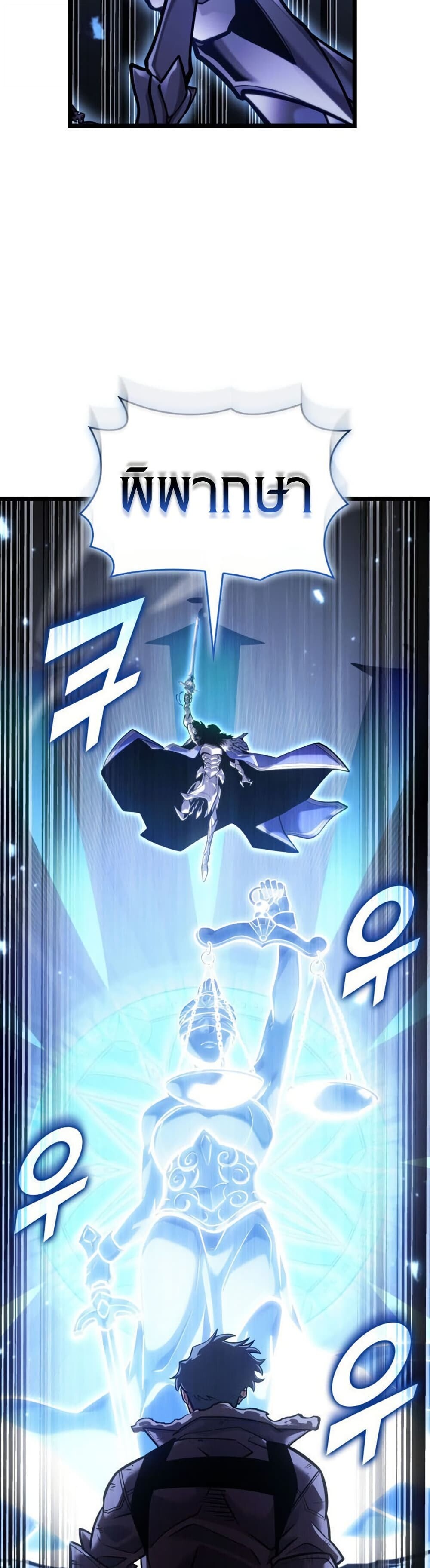 Return of the SSS-Class Ranker ตอนที่ 193 หน้า 27