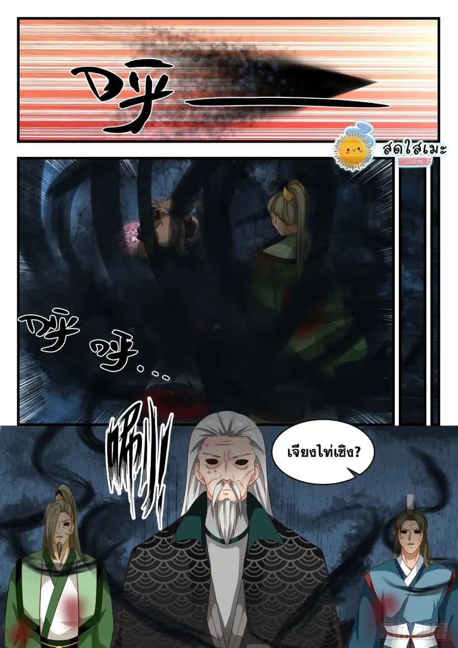 Martial Peak ตอนที่ 1687 หน้า 4