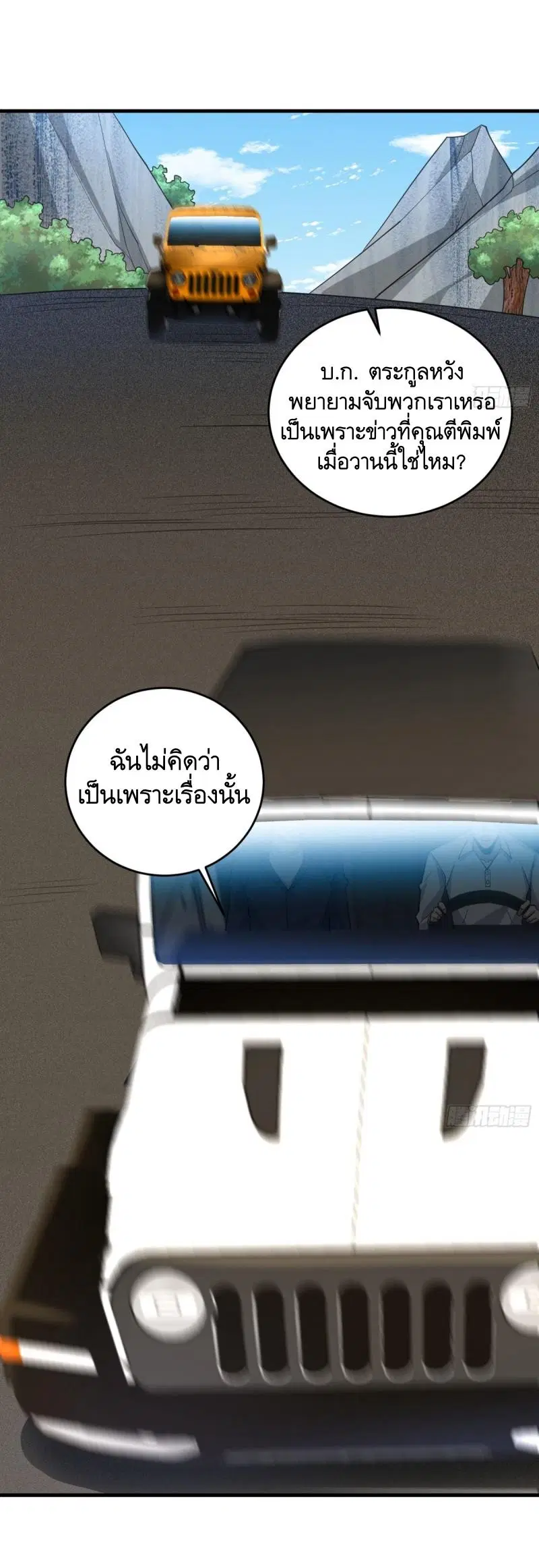 The First Order ตอนที่ 406 หน้า 44