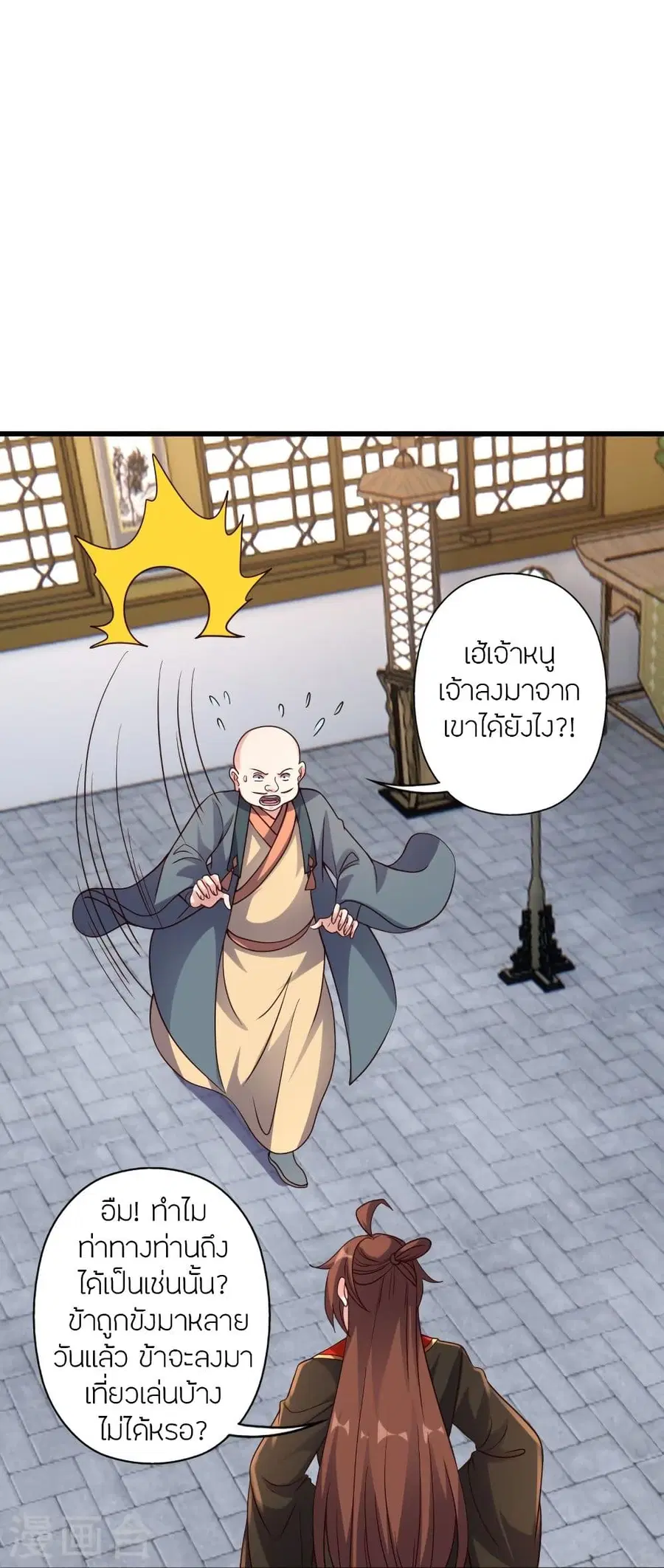 Banished Disciple’s Counterattack ราชาอมตะผู้ถูกขับไล่ ตอนที่ 309 หน้า 62
