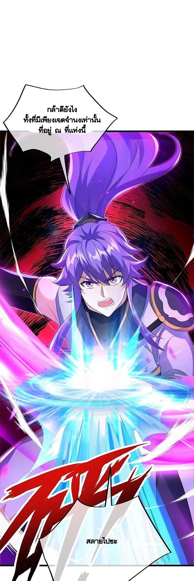 Peerless Battle Spirit ตอนที่ 419 หน้า 10