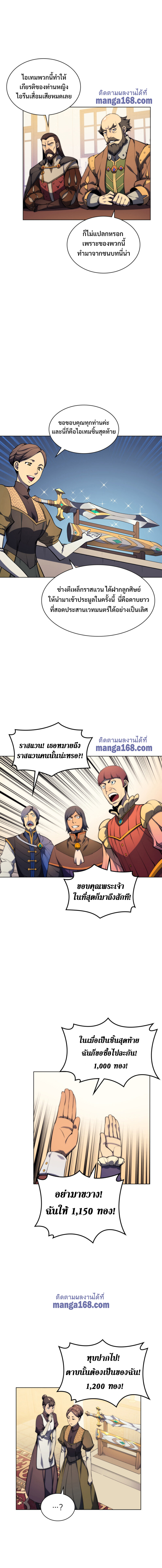 Overgeared จ้าวแห่งยุทธภัณฑ์ ตอนที่ 32 หน้า 13