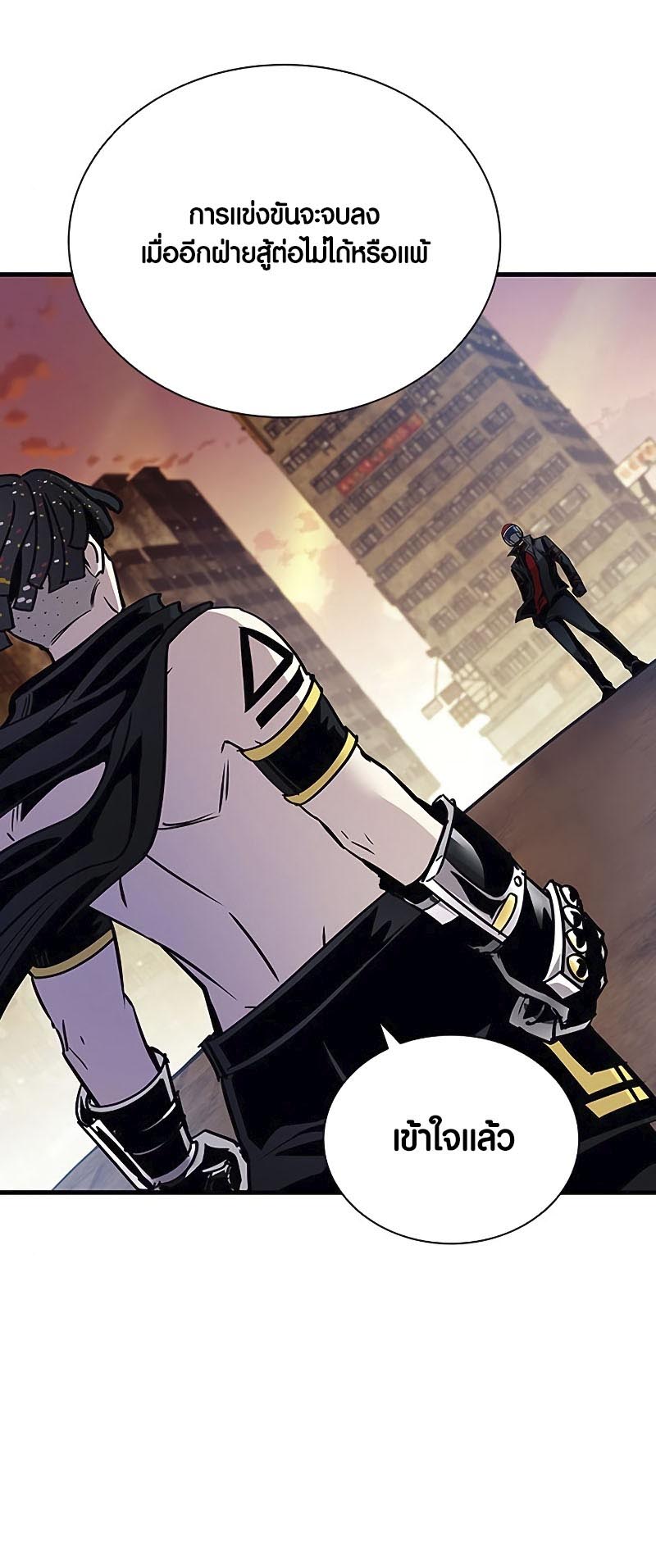 Villain to Kill ตอนที่ 126 หน้า 67