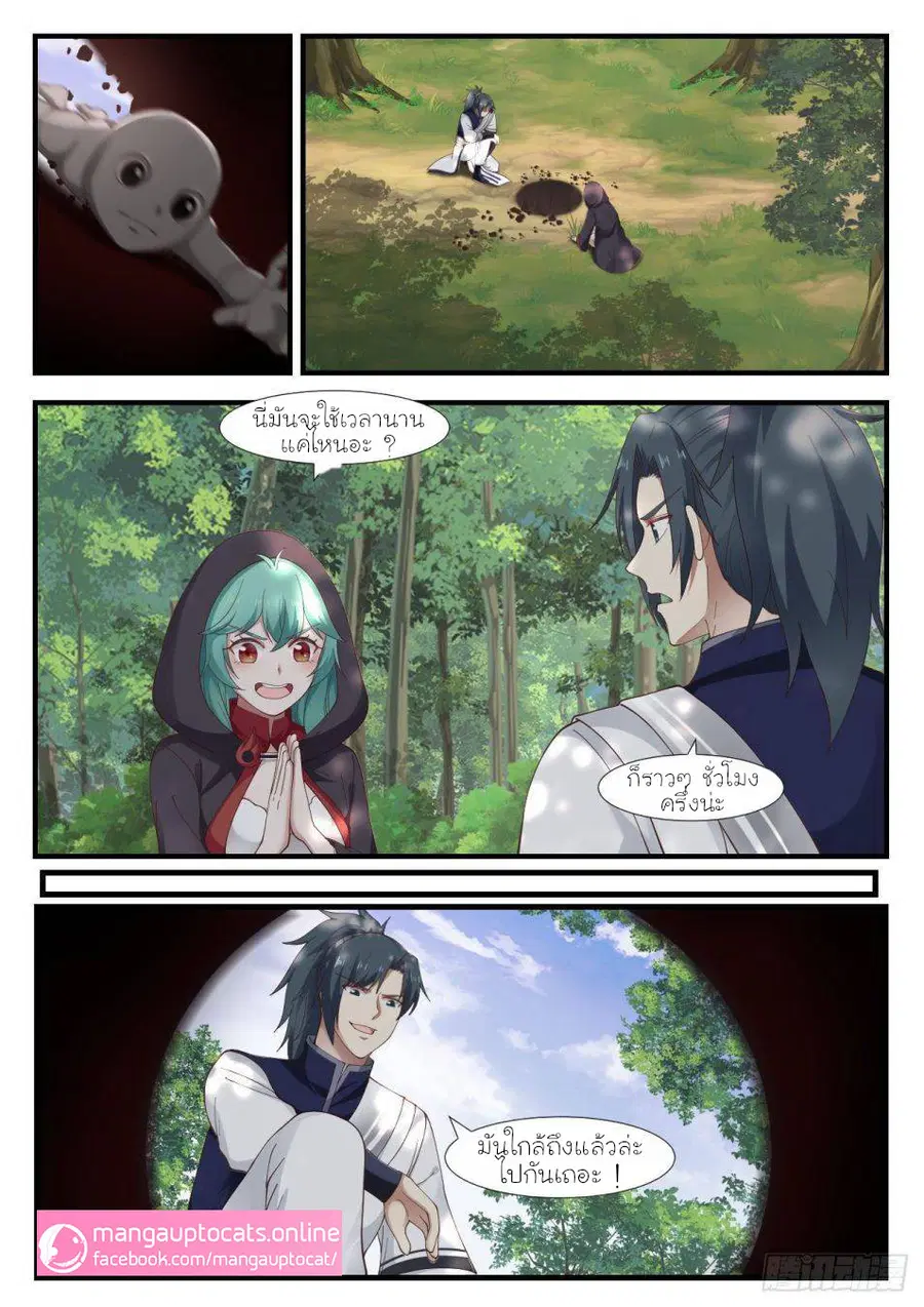 Martial Peak ตอนที่ 1010 หน้า 6