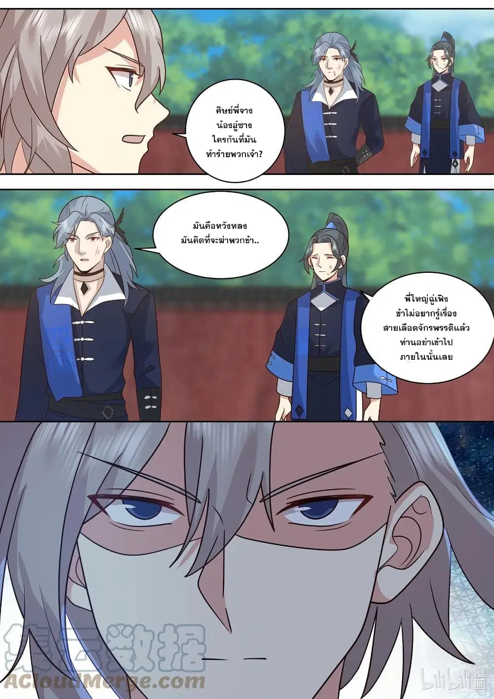 Martial God Asura ตอนที่ 501 หน้า 11