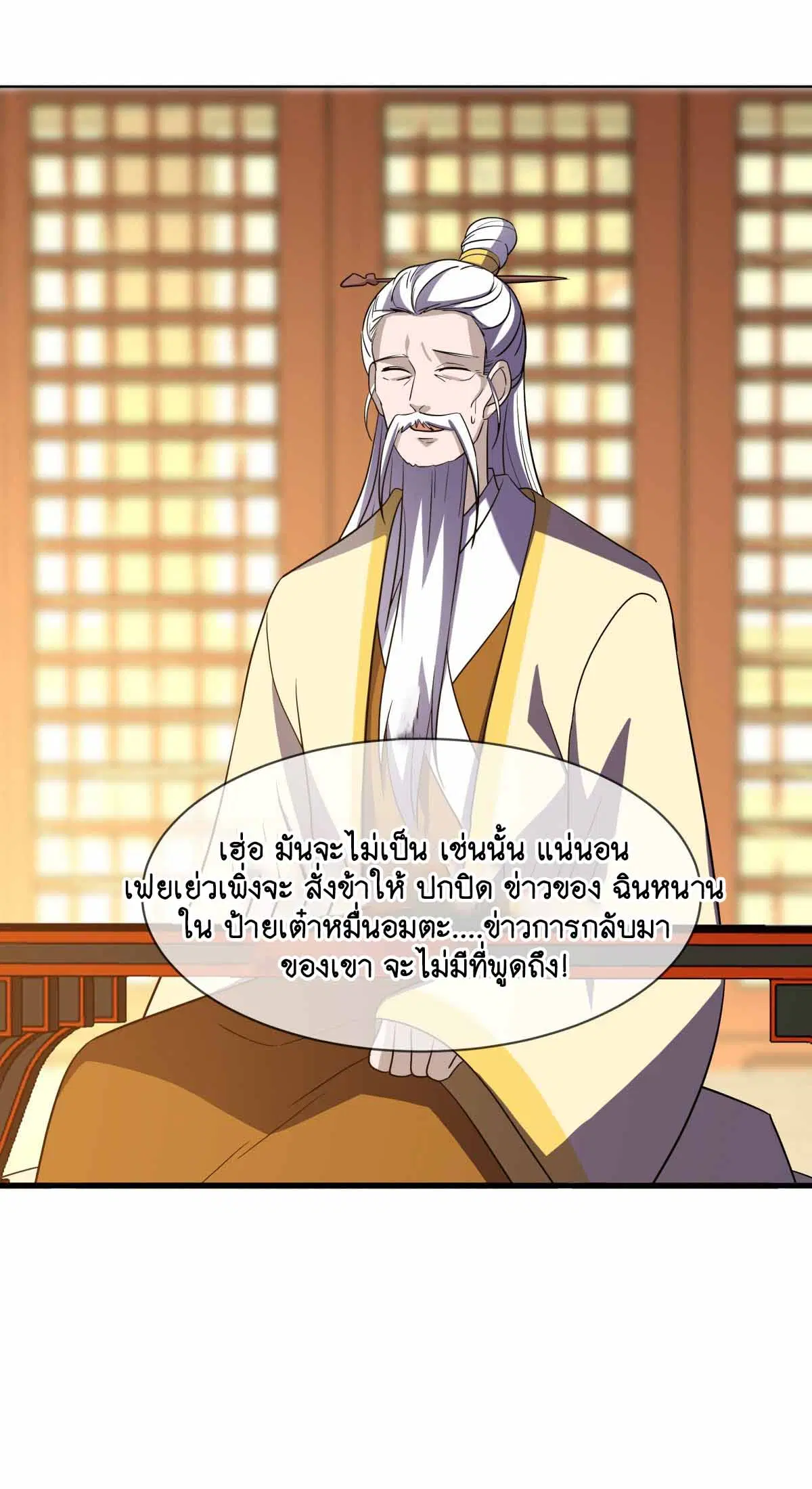 Peerless Battle Spirit ตอนที่ 676 หน้า 16