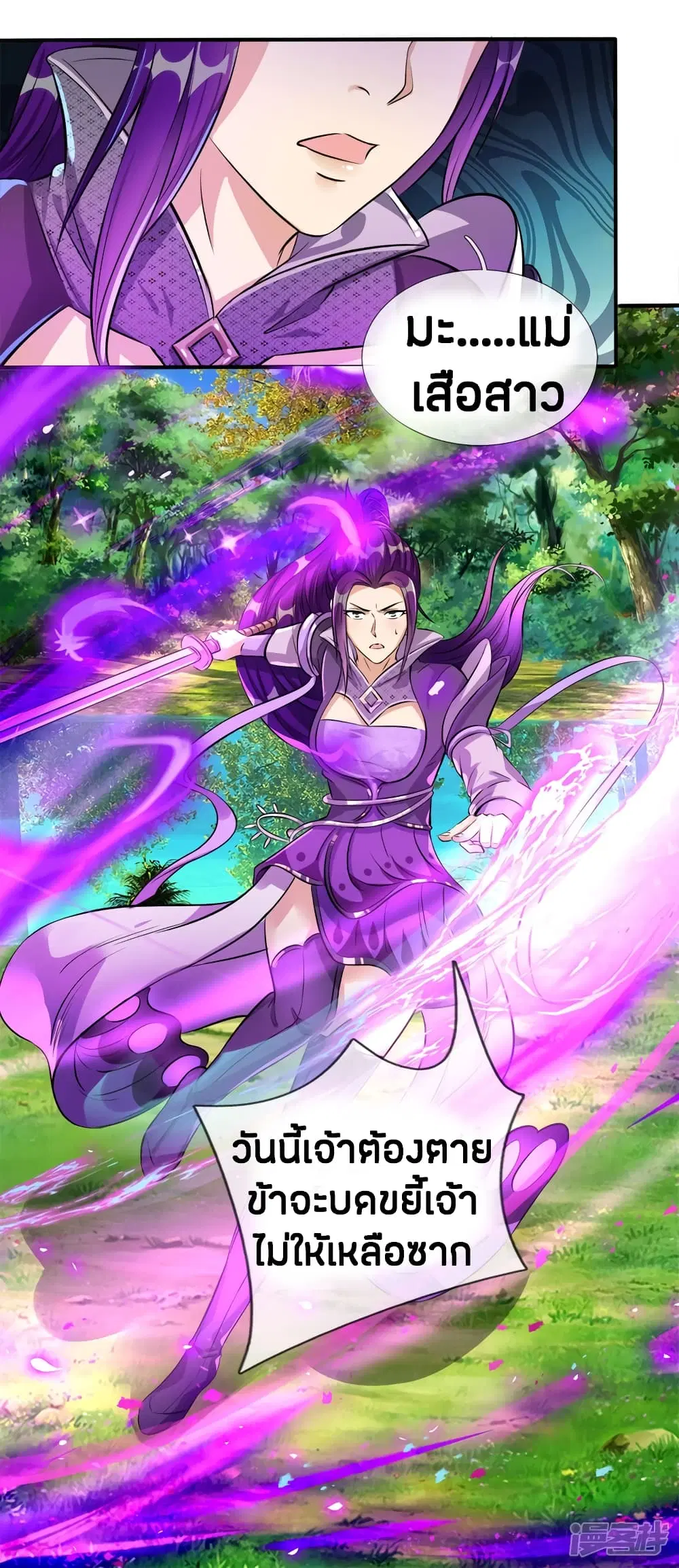 Sky Sword God ตอนที่ 187 หน้า 12