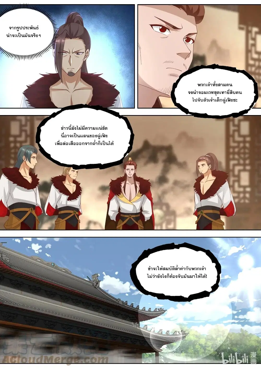Martial God Asura ตอนที่ 327 หน้า 9