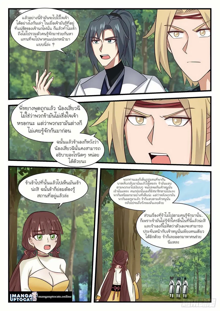 Martial Peak ตอนที่ 1580 หน้า 10