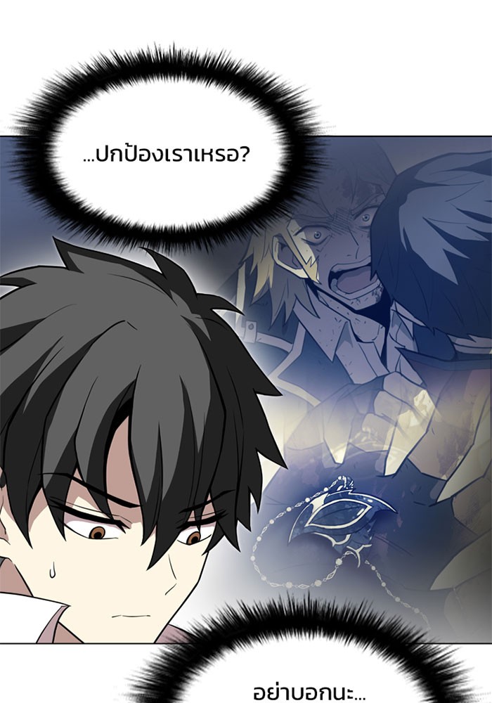 Villain to Kill ตอนที่ 2 หน้า 43