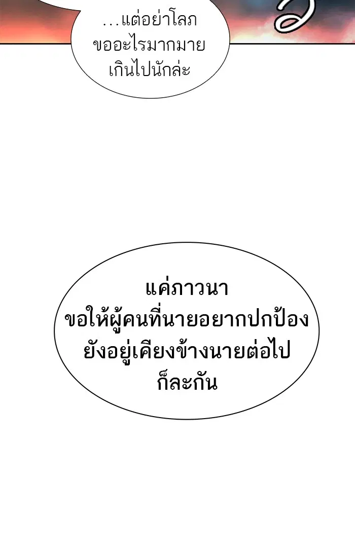 Tower of God ตอนที่ 472 หน้า 106