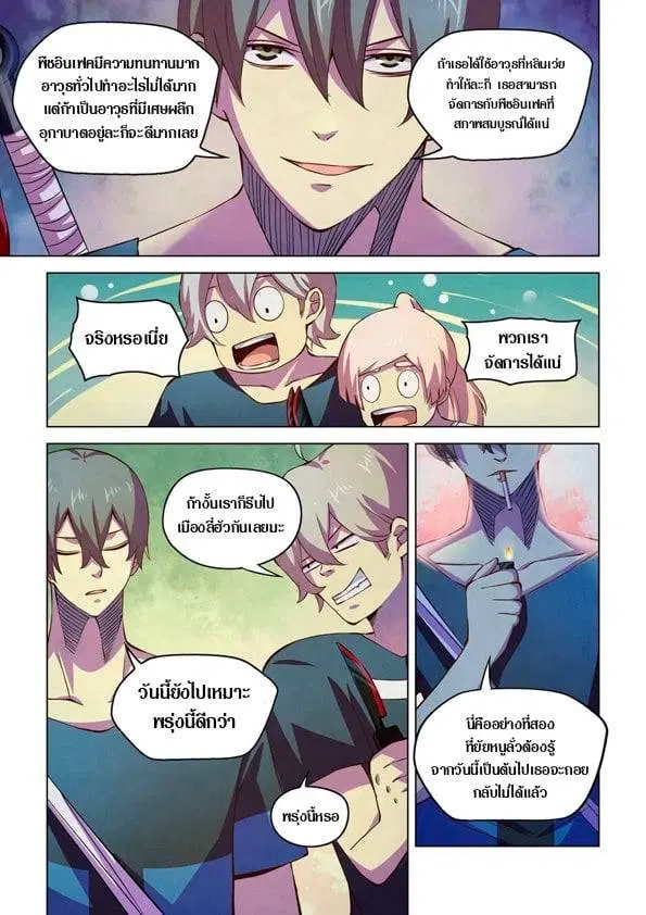 The Last Human ตอนที่ 196 หน้า 11