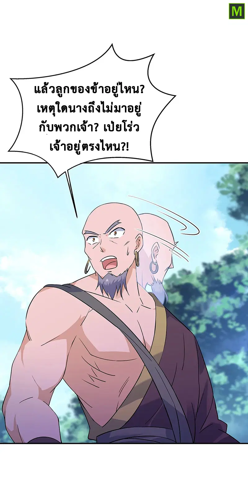 Peerless Battle Spirit ตอนที่ 200 หน้า 14
