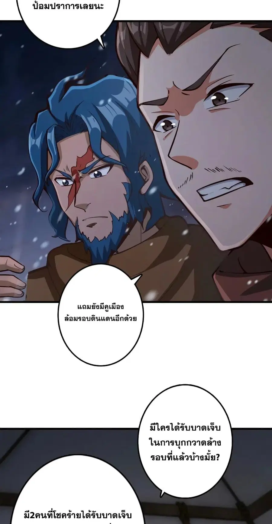 Release That Witch ตอนที่ 272 หน้า 6