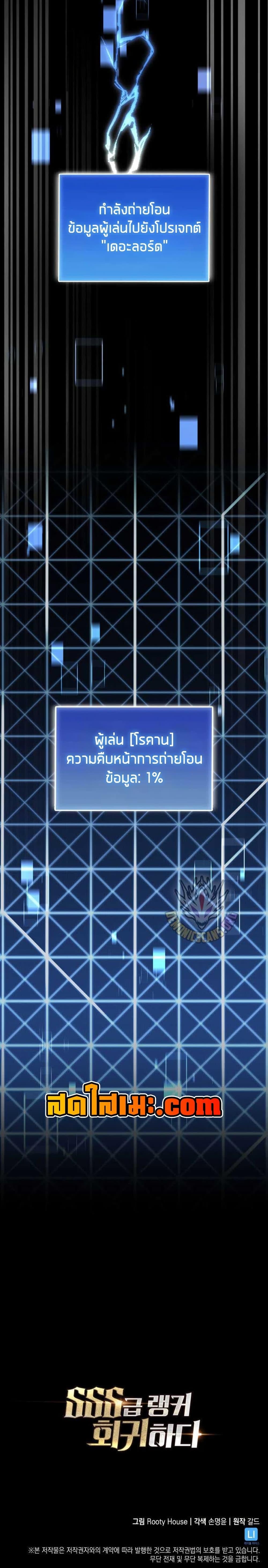 Return of the SSS-Class Ranker ตอนที่ 152 หน้า 50