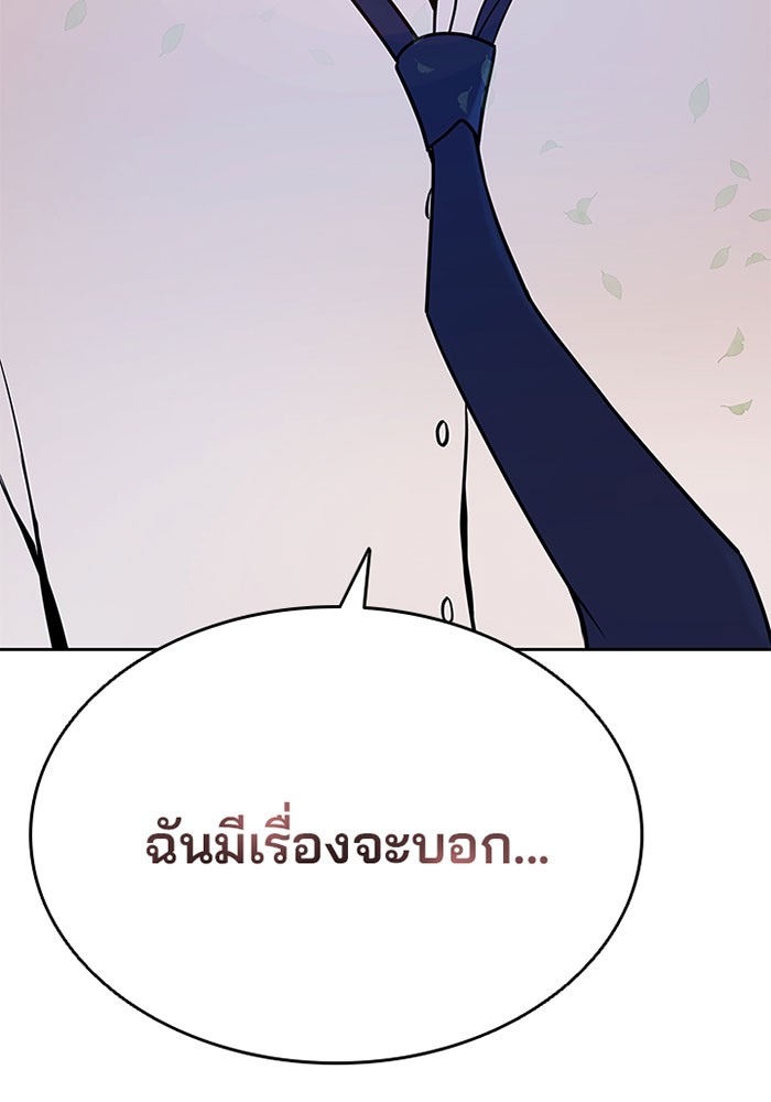 Villain to Kill ตอนที่ 41 หน้า 81