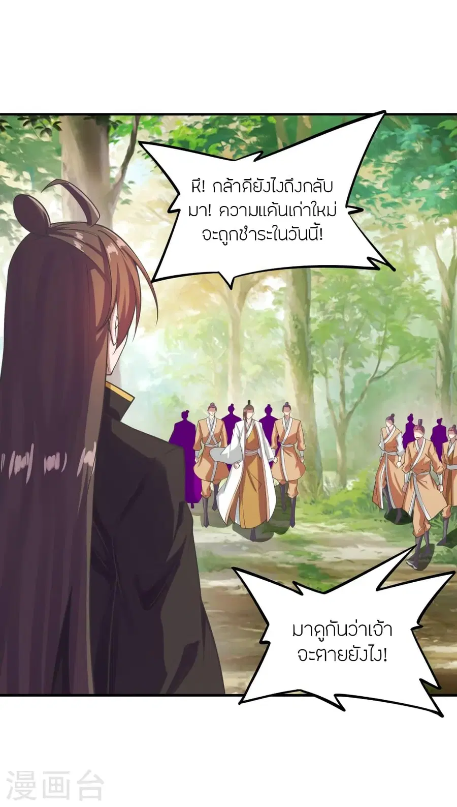 Banished Disciple’s Counterattack ราชาอมตะผู้ถูกขับไล่ ตอนที่ 279 หน้า 9