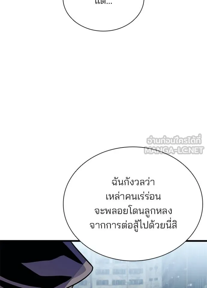 Villain to Kill ตอนที่ 180 หน้า 58