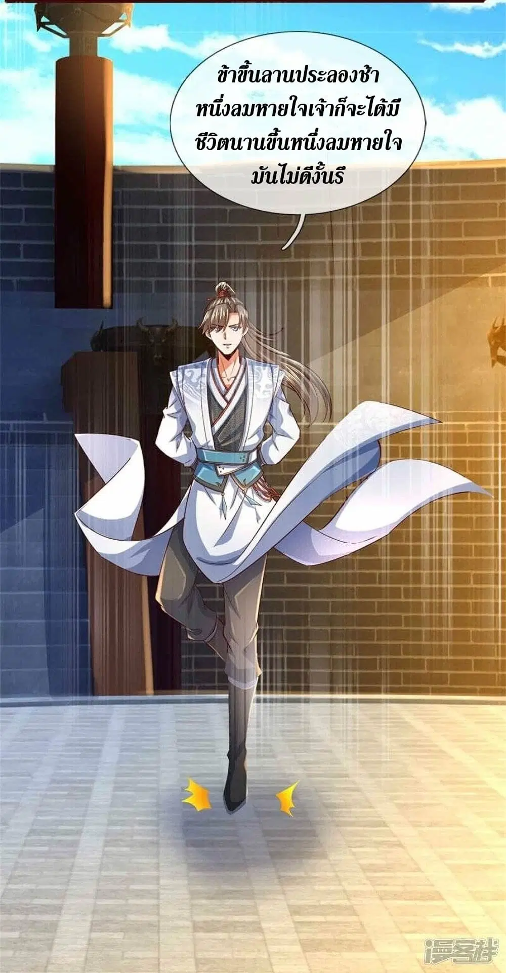 Sky Sword God ตอนที่ 496 หน้า 33