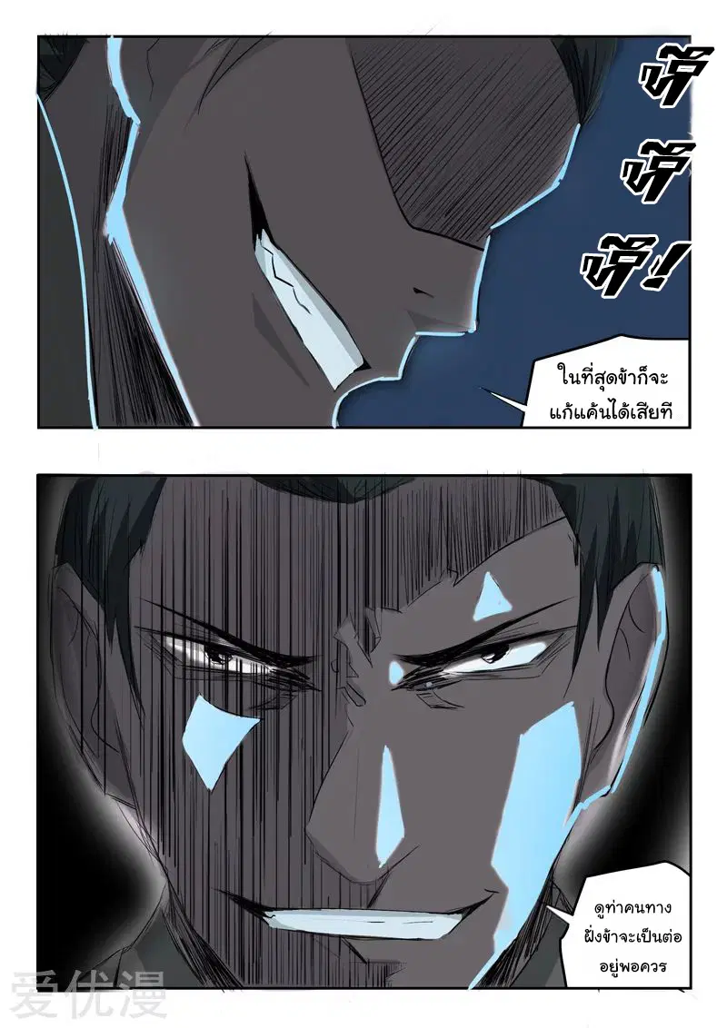 Martial Master ตอนที่ 240 หน้า 4