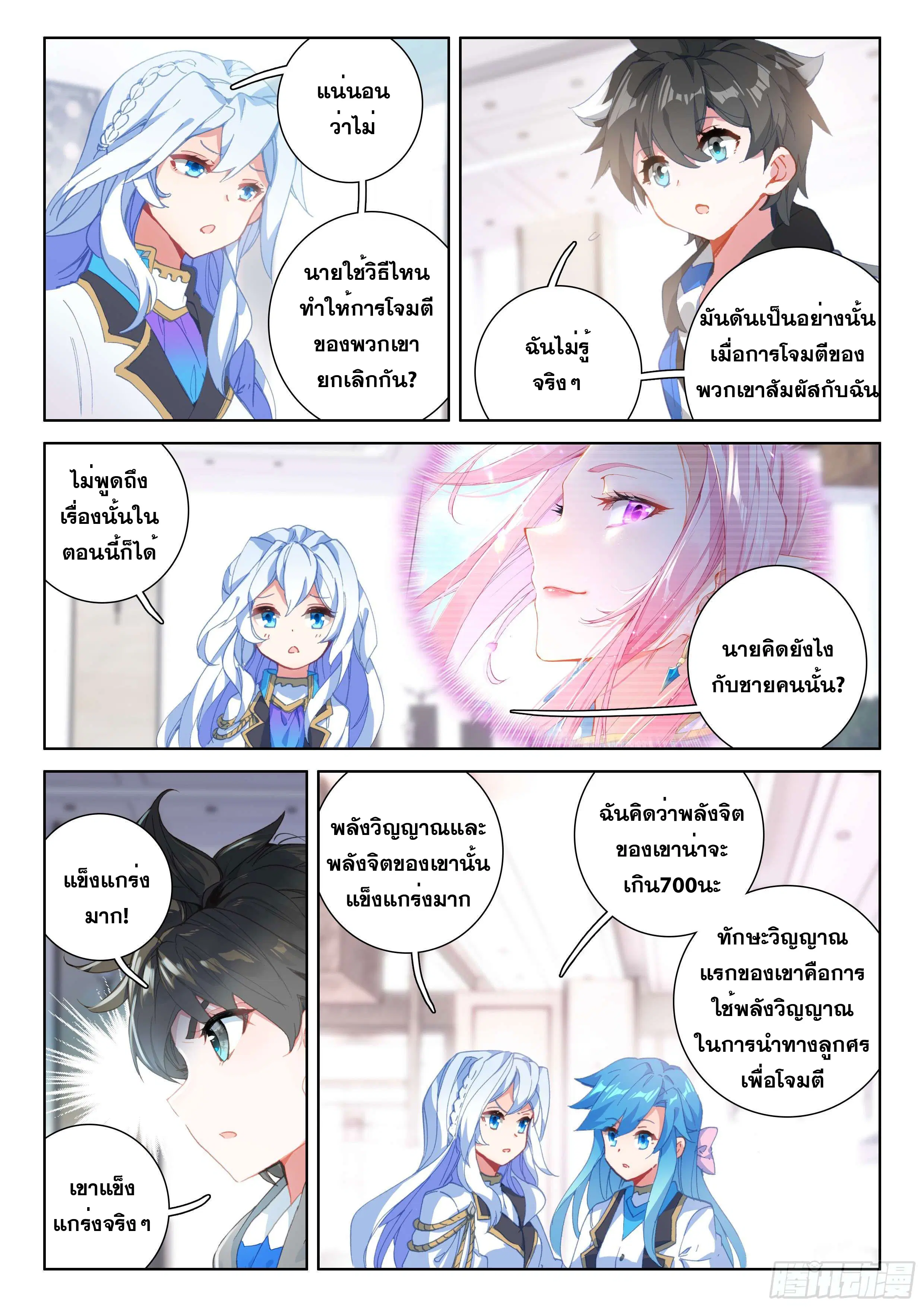 Douluo Dalu IV: Zhongji Douluo ตอนที่ 138 หน้า 11