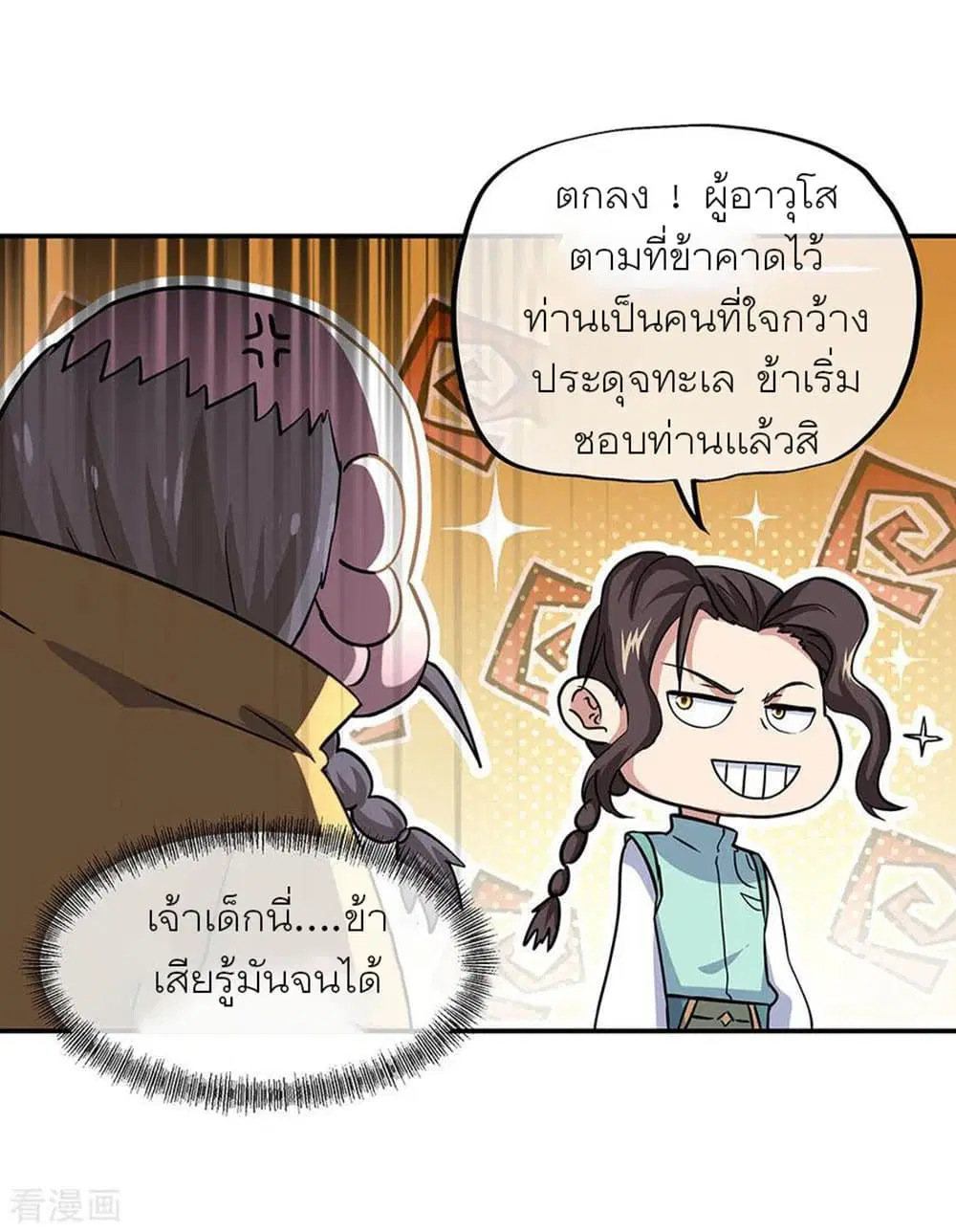 Peerless Battle Spirit ตอนที่ 261 หน้า 14