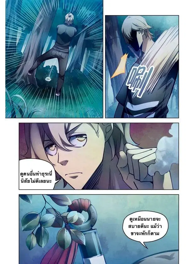 The Last Human ตอนที่ 187 หน้า 6