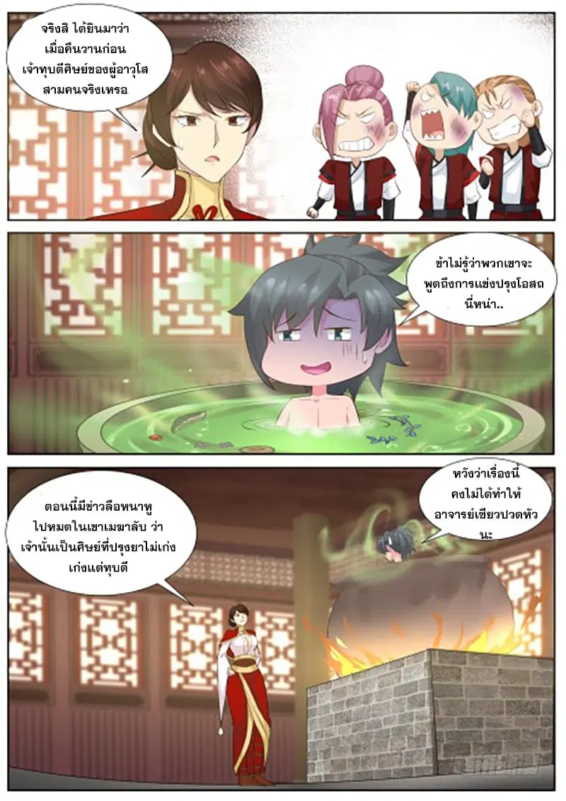 Martial Peak ตอนที่ 216 หน้า 9