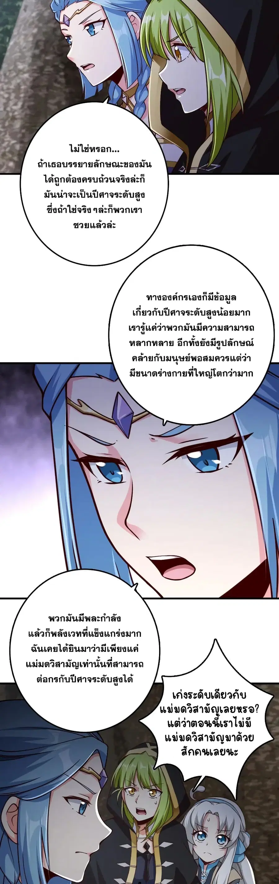 Release That Witch ตอนที่ 318 หน้า 4