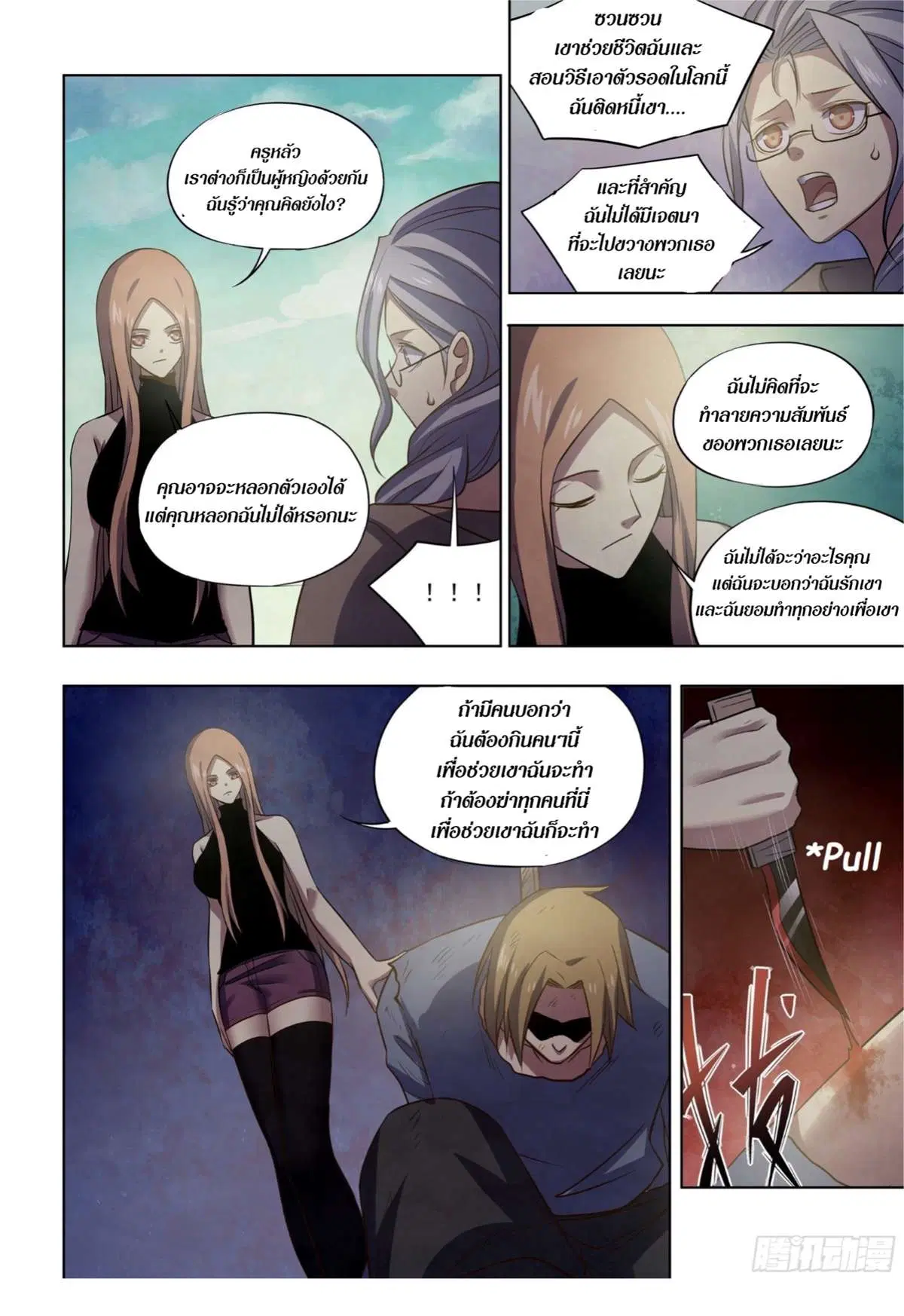 The Last Human ตอนที่ 408 หน้า 12