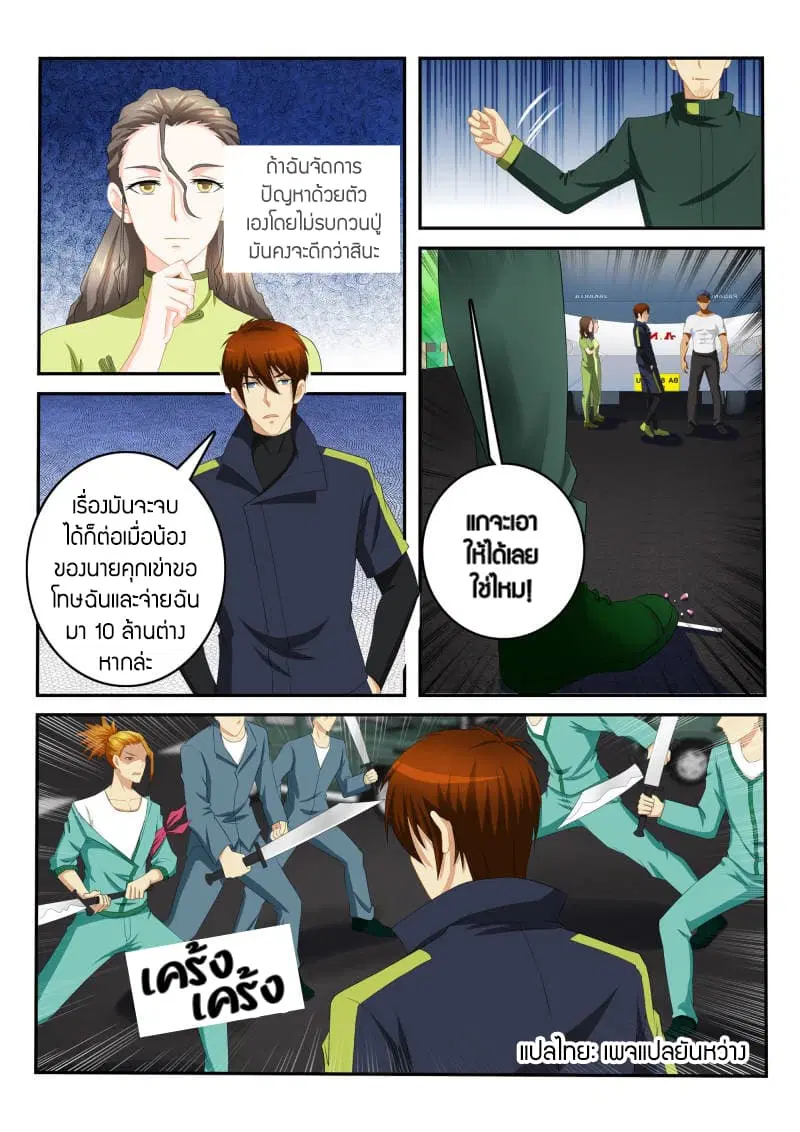 Rebirth Of The Urban Immortal Cultivator ตอนที่ 108 หน้า 9