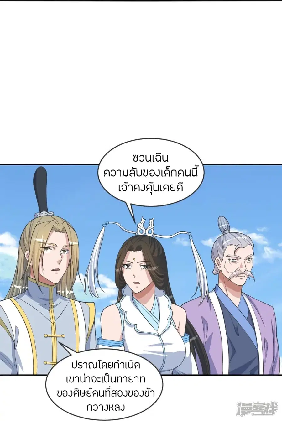 Banished Disciple’s Counterattack ราชาอมตะผู้ถูกขับไล่ ตอนที่ 246 หน้า 69