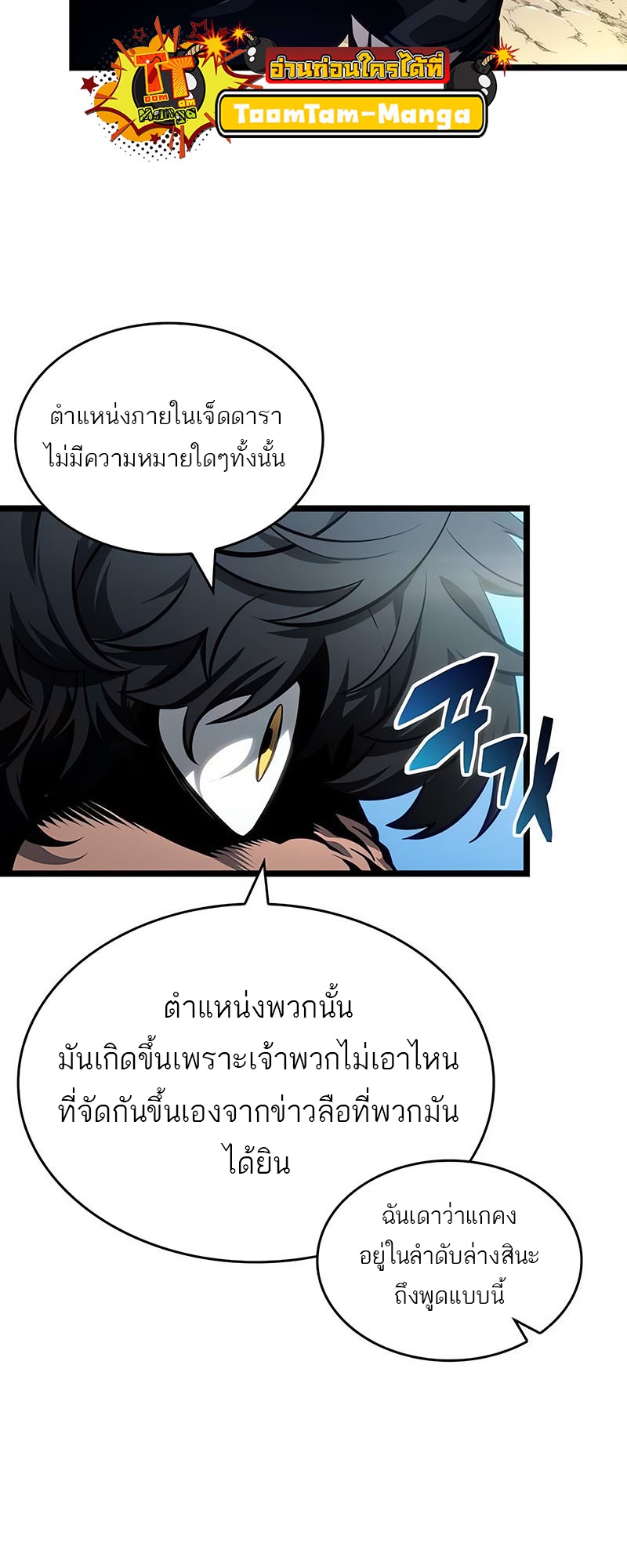 The World After the end โลกหลังการล่มสลาย ตอนที่ 145 หน้า 9