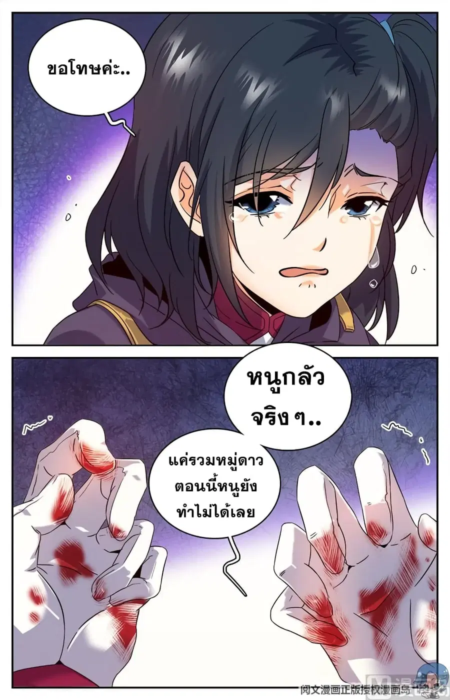 Versatile Mage ตอนที่ 78 หน้า 10