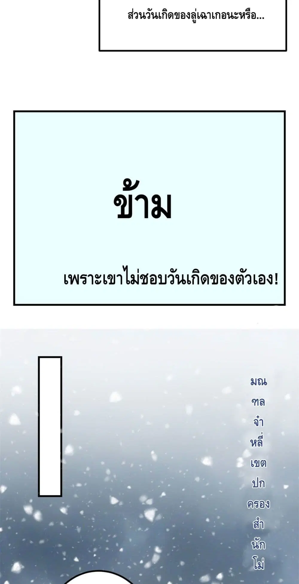 Keep A Low Profile ตอนที่ 48 หน้า 23