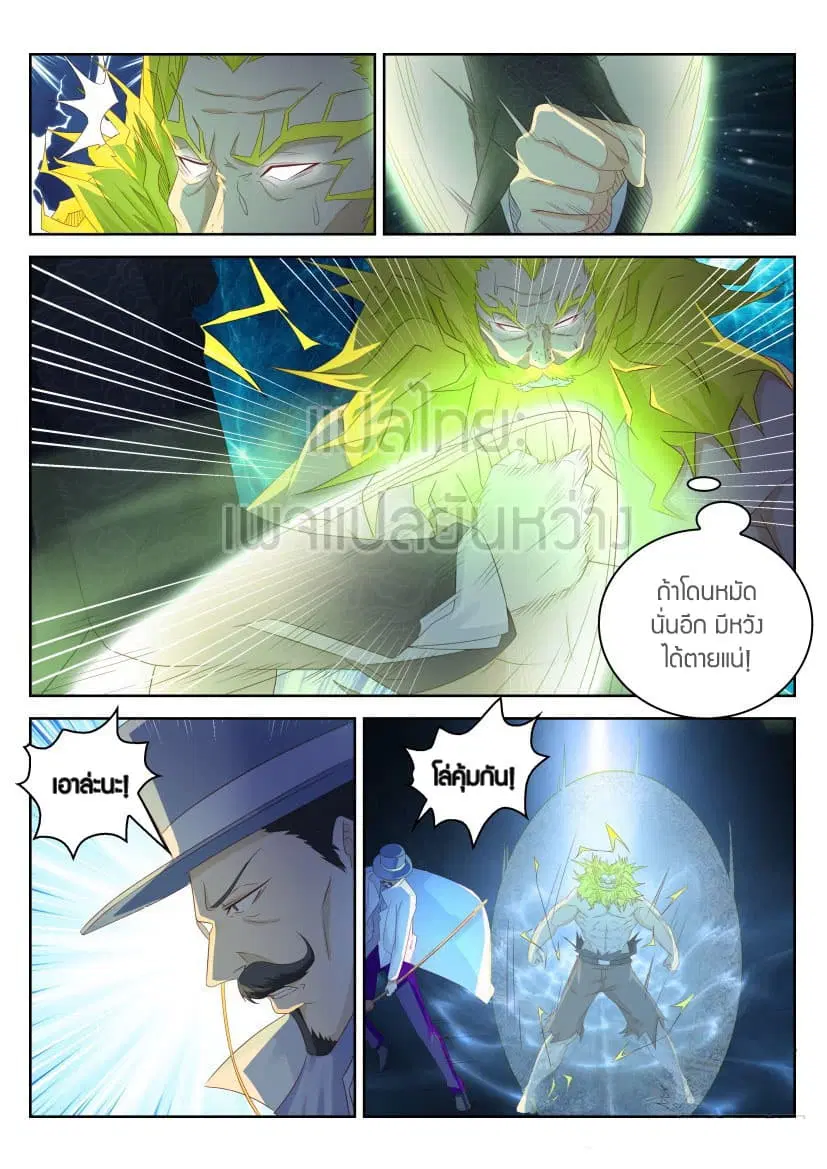 Rebirth Of The Urban Immortal Cultivator ตอนที่ 229 หน้า 14