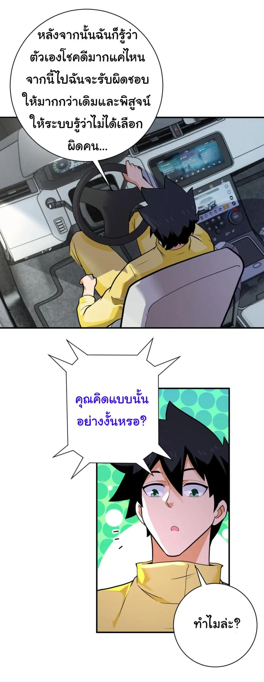 Apocalyptic Super System ตอนที่ 299 หน้า 5
