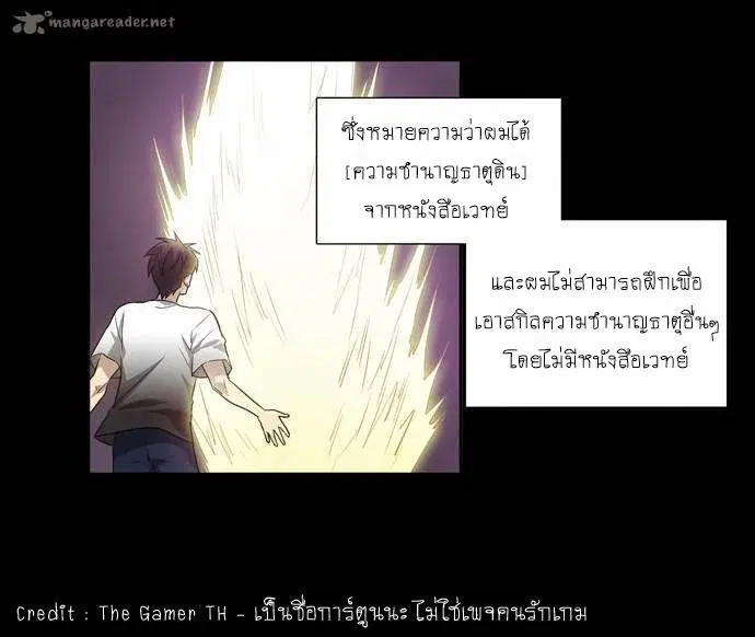 The Gamer ตอนที่ 36 หน้า 11