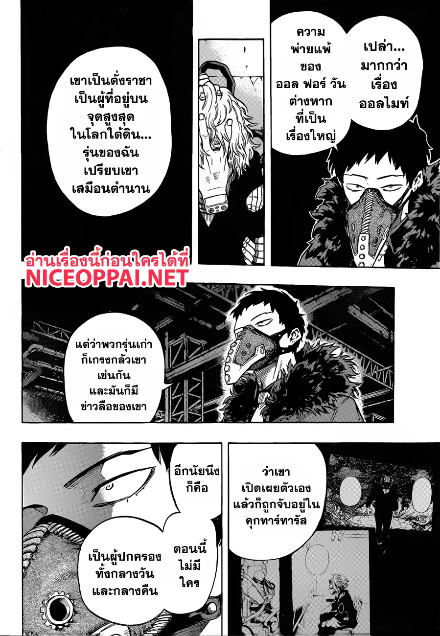 Boku no Hero Academia (My Hero Academia) ตอนที่ 125 หน้า 5