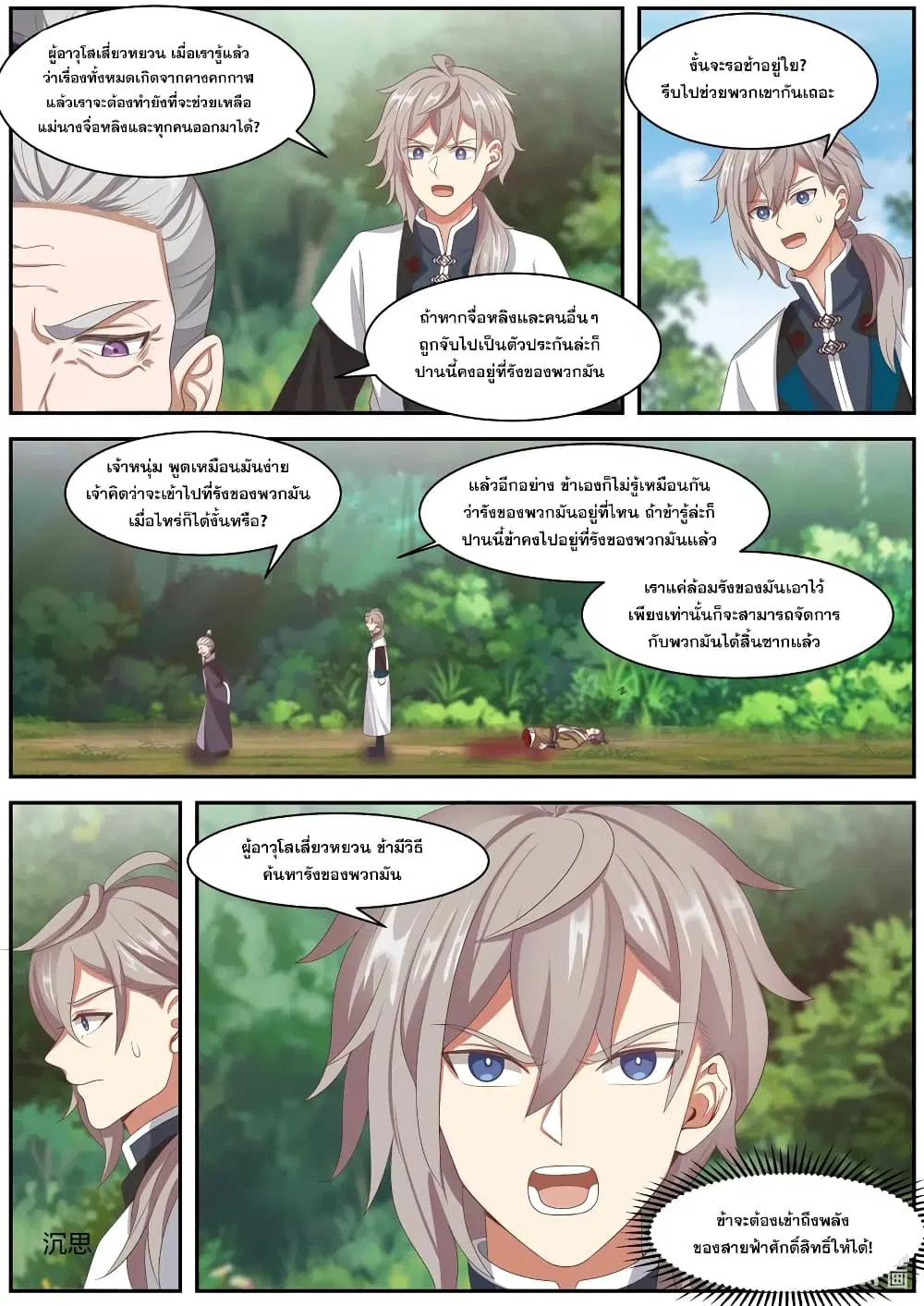 Martial God Asura ตอนที่ 292 หน้า 10