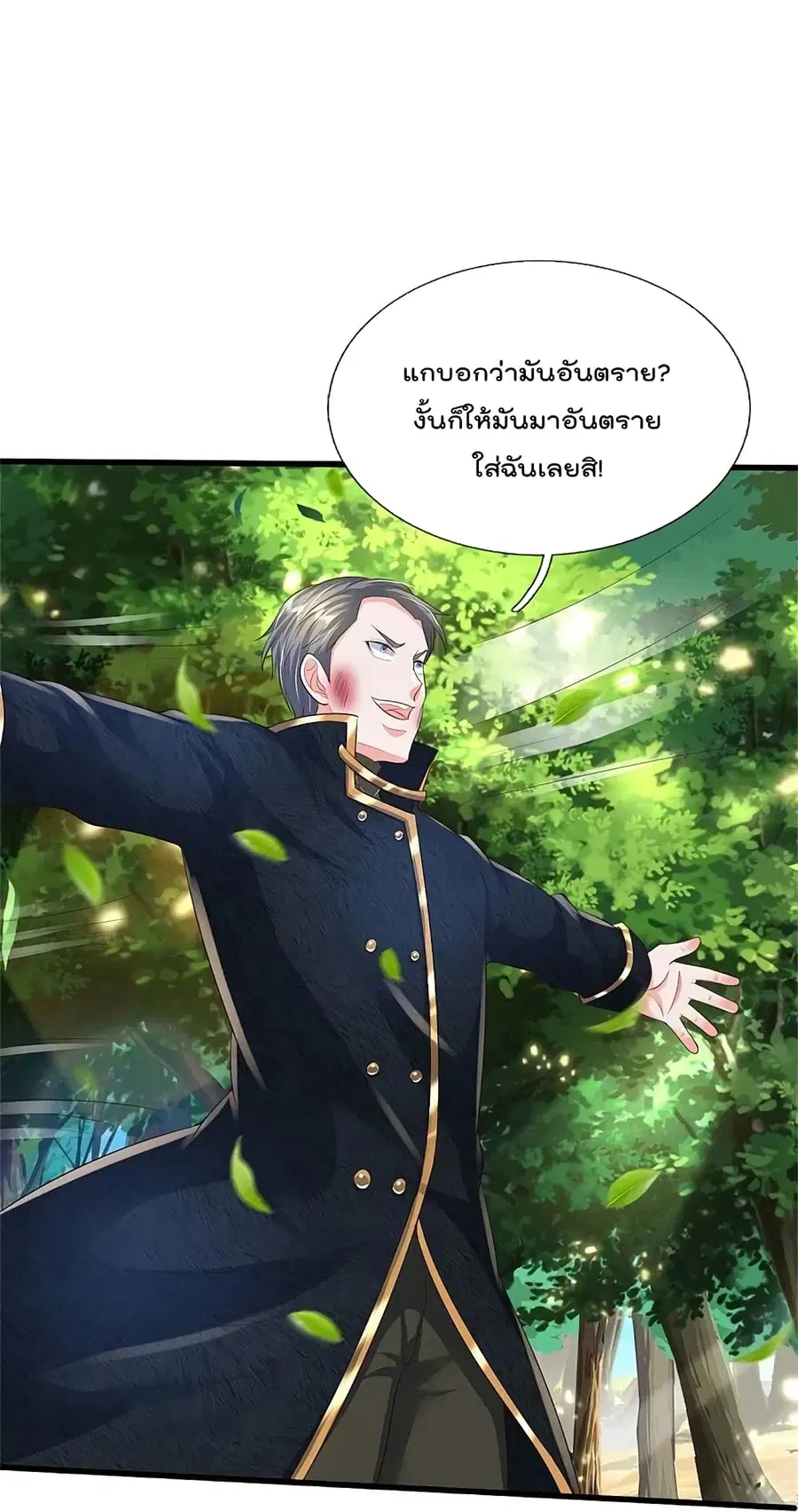 I’m the Great Immortal ตอนที่ 359 หน้า 21