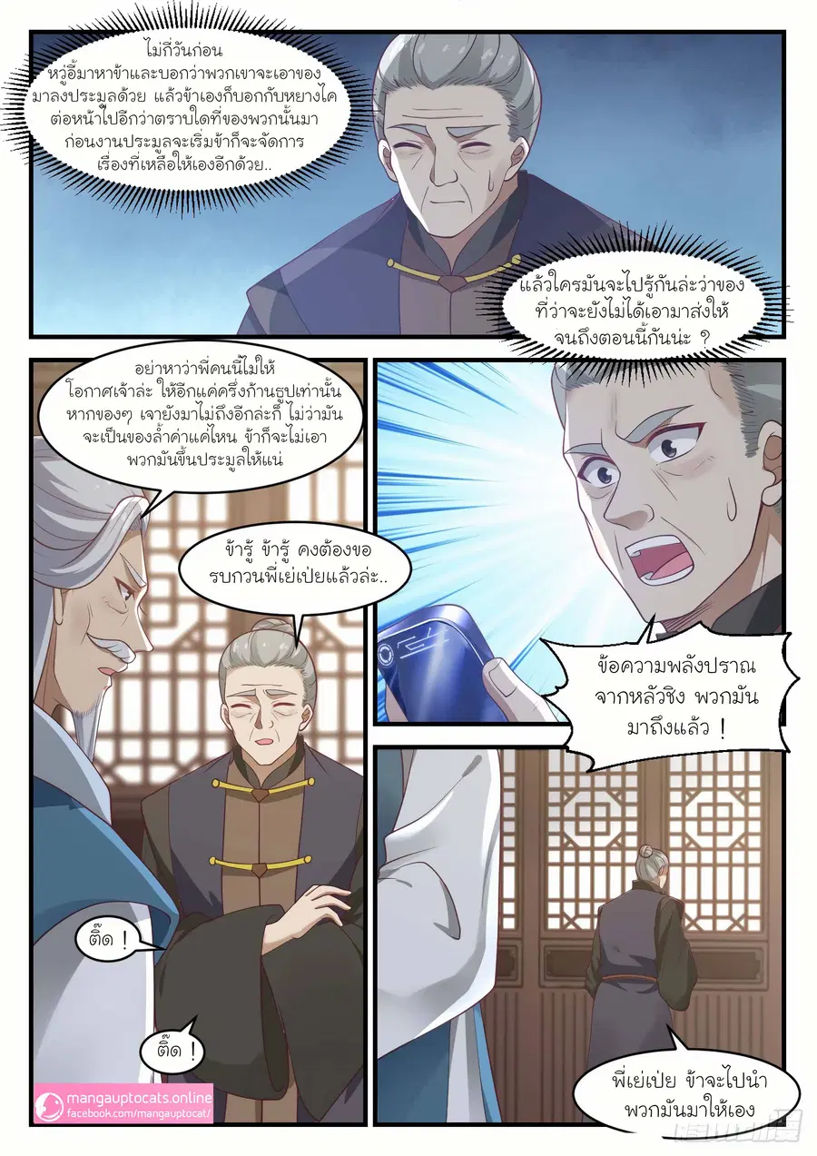 Martial Peak ตอนที่ 1049 หน้า 6