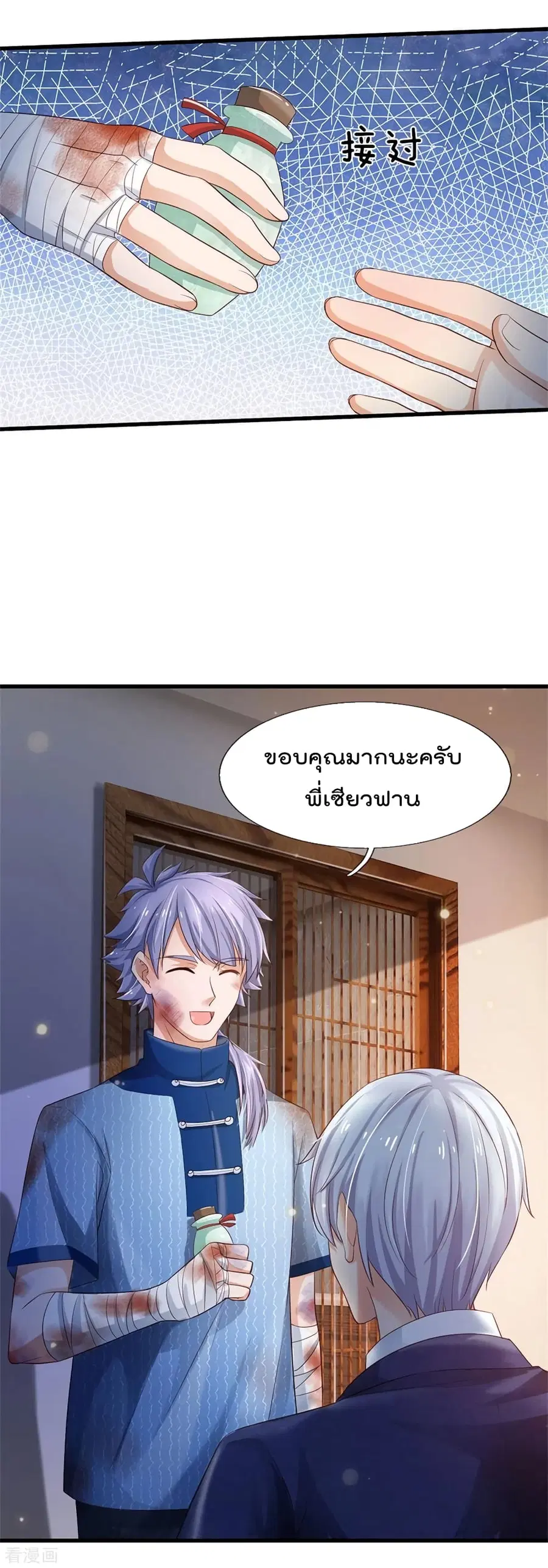 I’m the Great Immortal ตอนที่ 249 หน้า 12